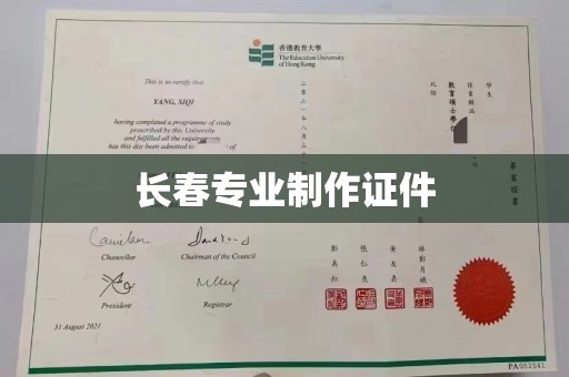 惠州长春专业制作证件